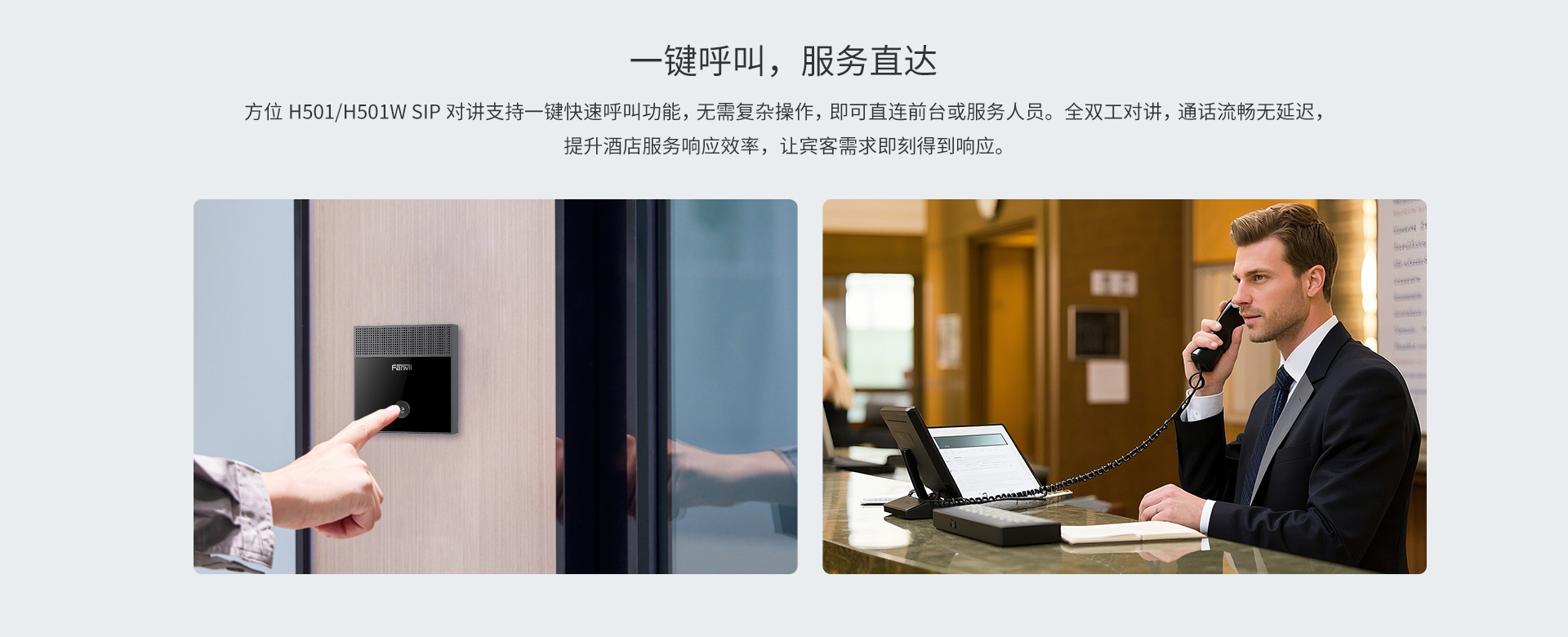 H501系列功能展示