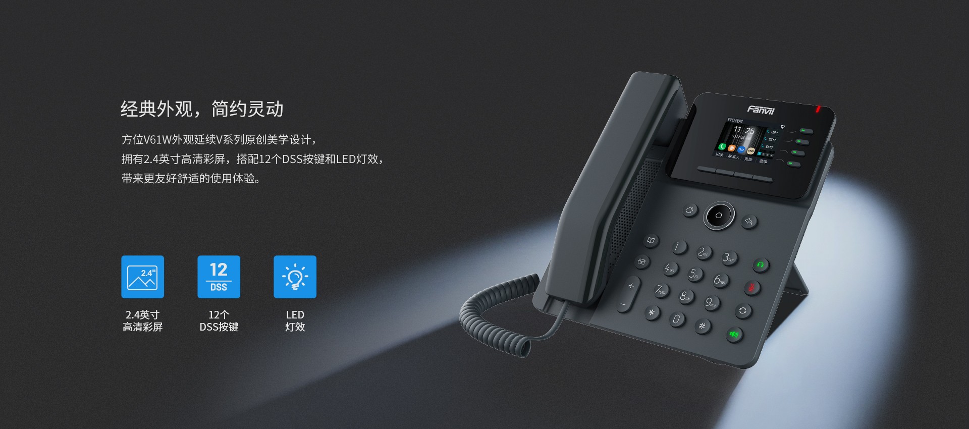 V61W功能展示